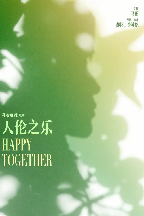 Movie poster "Better Me, Better You"