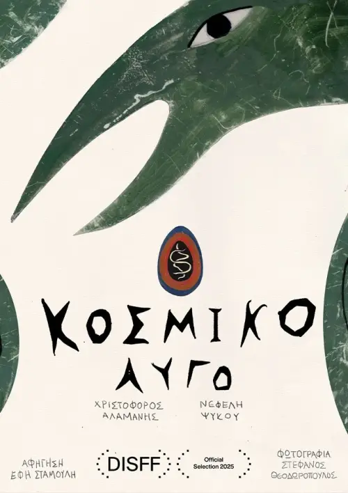 Movie poster "Cosmic Egg"