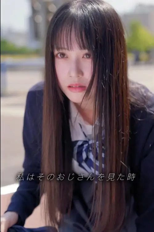Movie poster "いい子ちゃん"