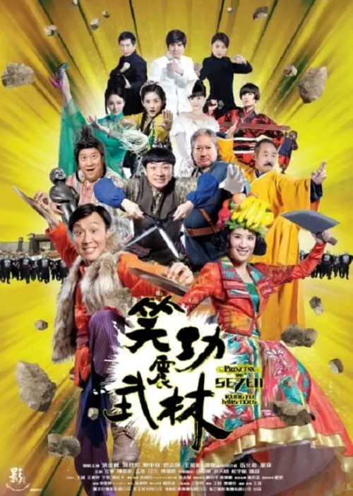 Movie poster "Princess and Seven Kung Fu Masters"