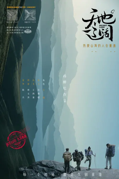 Movie poster "天地辽阔"