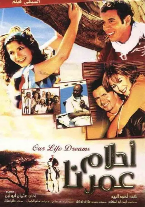 Movie poster "Dreams Of Our Age"