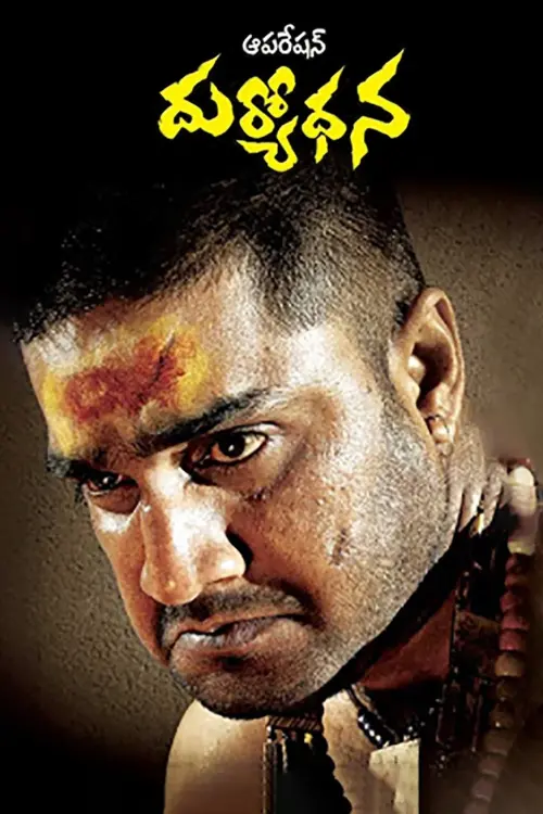 Movie poster "Operation Duryodhana"