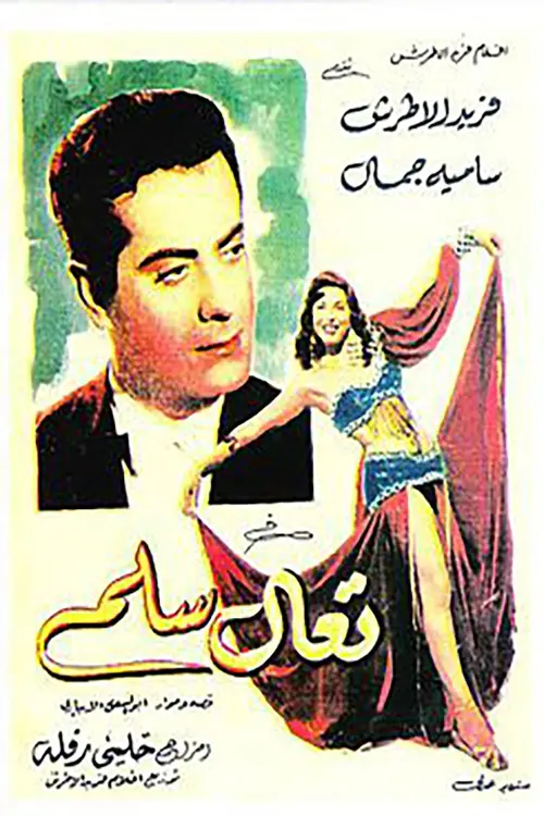 Movie poster "Come and Greet"