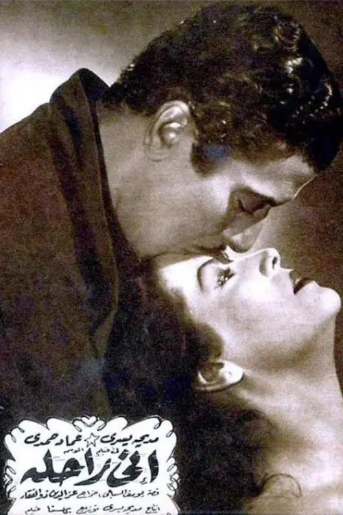 Movie poster "Inni rahela"