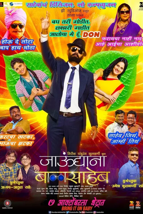 Movie poster "Jaundya Na Balasaheb"