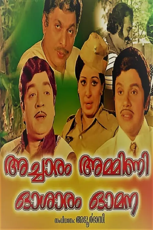 Movie poster "Acharam Ammini osaram Omana"