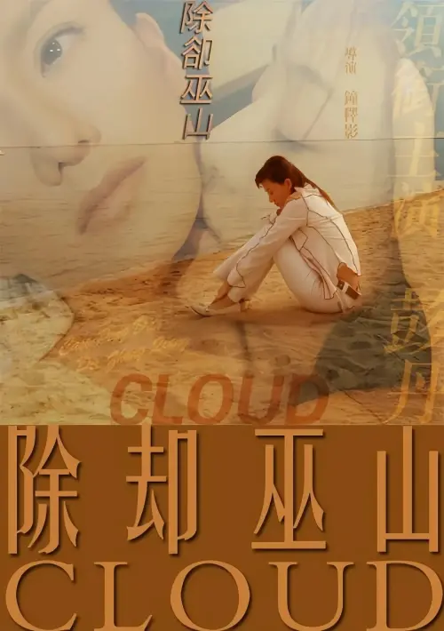 Movie poster "Cloud"