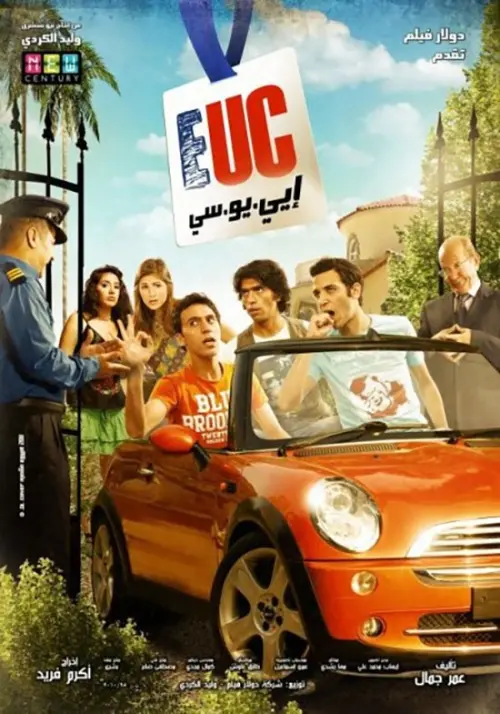 Movie poster "EUC"