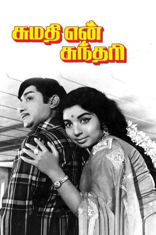 Movie poster "Sumathi En Sundari"