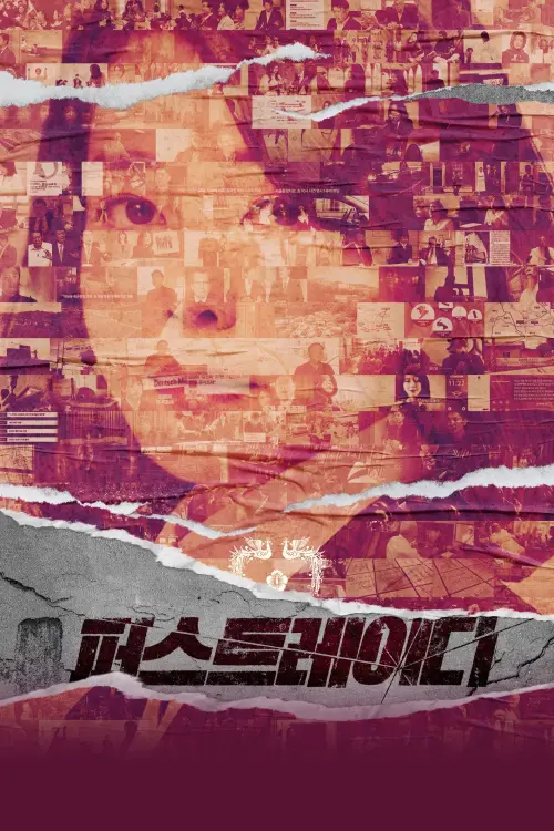 Movie poster "First Lady"