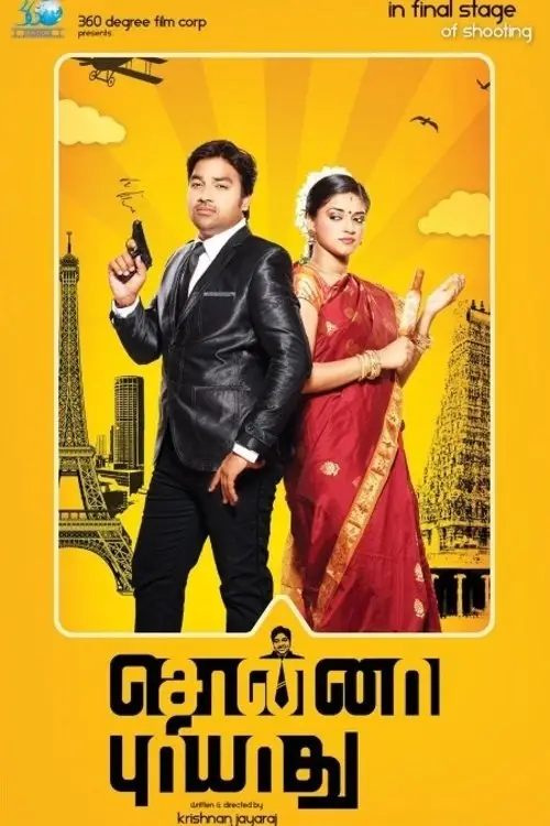 Movie poster "Sonna Puriyathu"