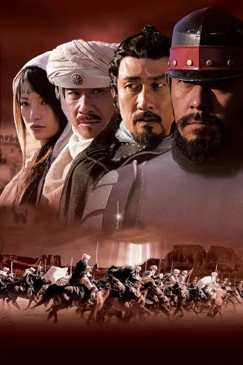 Movie poster "Warriors of Heaven and Earth"
