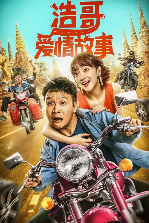 Movie poster "The Love Story"