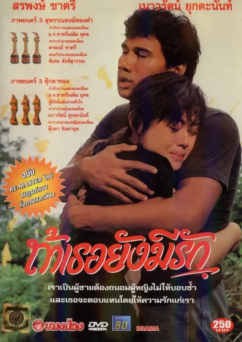 Movie poster "Yellow Handkerchief"