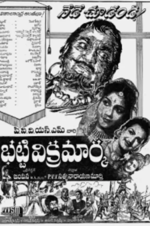 Movie poster "Bhatti Vikramarka"