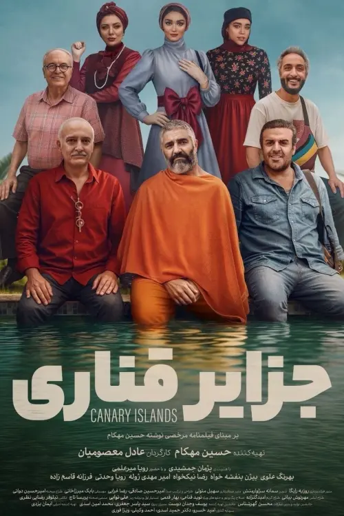 Movie poster "Canary Islands"