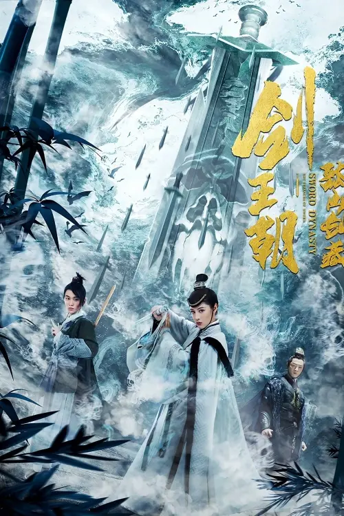 Movie poster "Sword Dynasty Fantasy Masterwork"