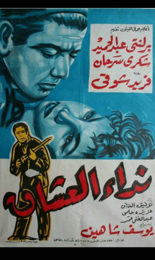 Movie poster "Lovers