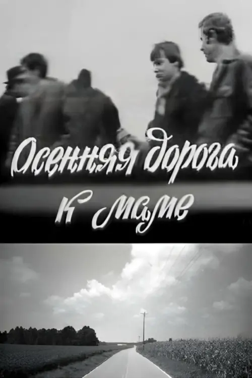Movie poster "Autumn Trip to Mother"