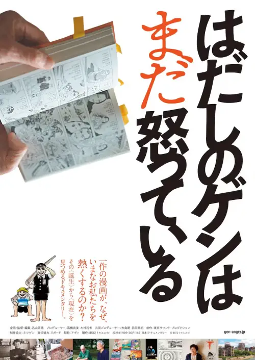 Movie poster "Barefoot Gen Is Still Angry"