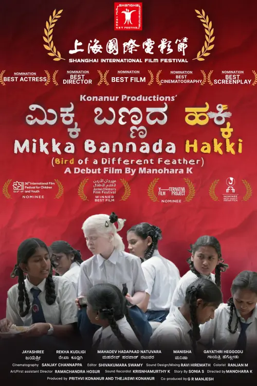 Movie poster "Mikka Bannada Hakki"