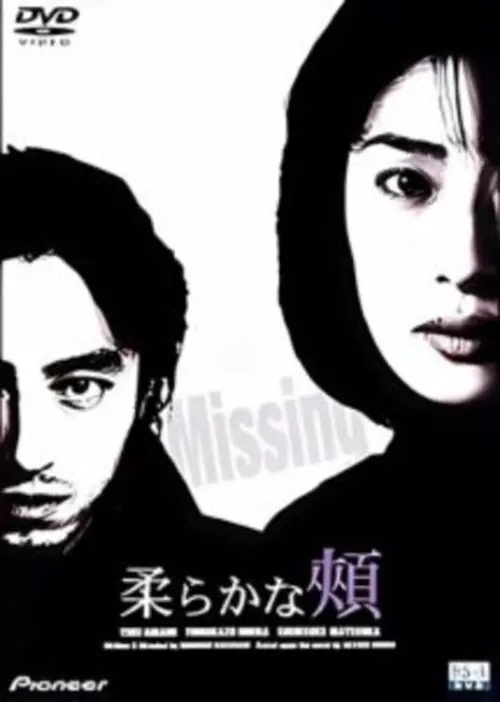 Movie poster "A Tender Place"
