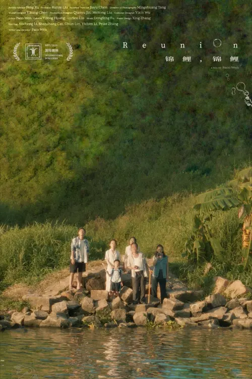 Movie poster "Reunion"
