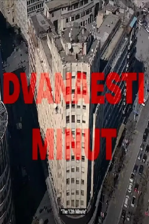 Movie poster "Twelfth Minute"