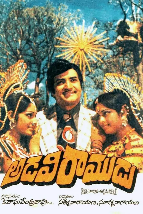 Movie poster "Adavi Ramudu"