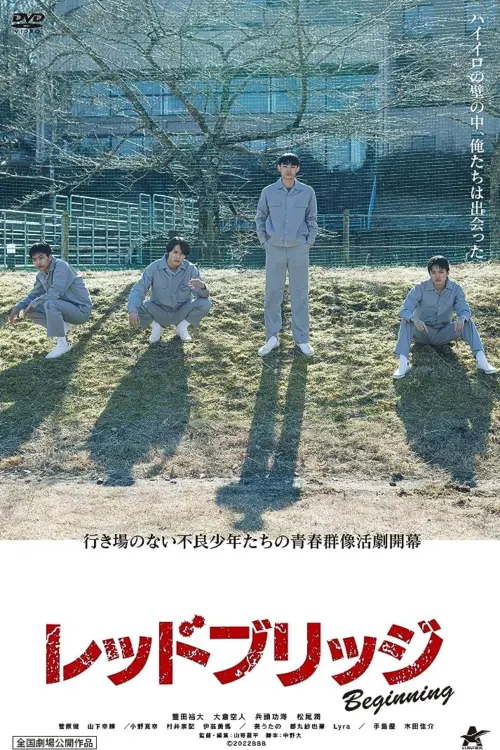 Movie poster "Red Bridge: Beginning"