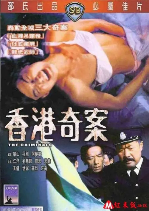 Movie poster "The Criminals"