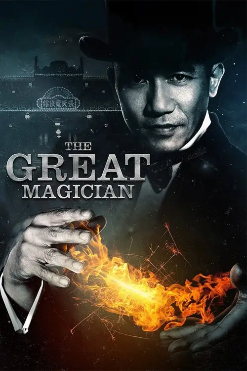 Movie poster "The Great Magician"