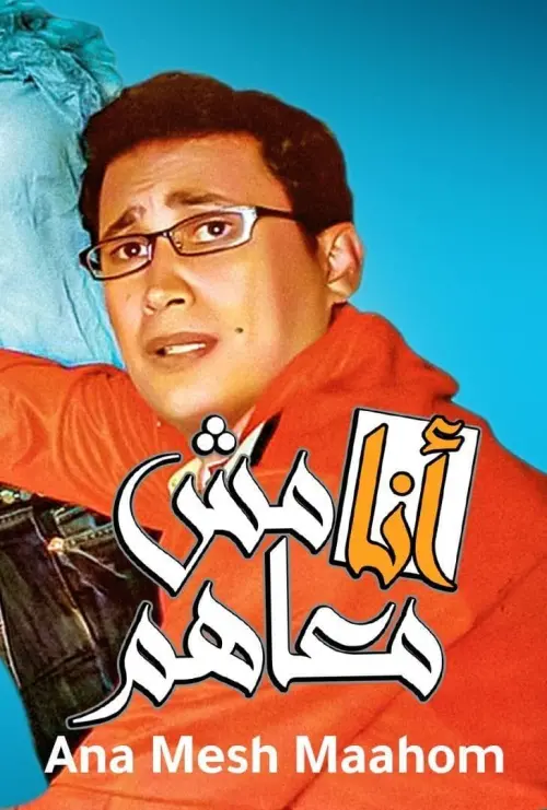 Movie poster "I Am Not With Them"
