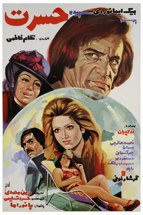 Movie poster "Hasrat"