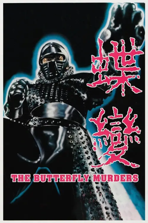 Movie poster "The Butterfly Murders"