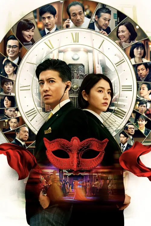 Movie poster "Masquerade Night"
