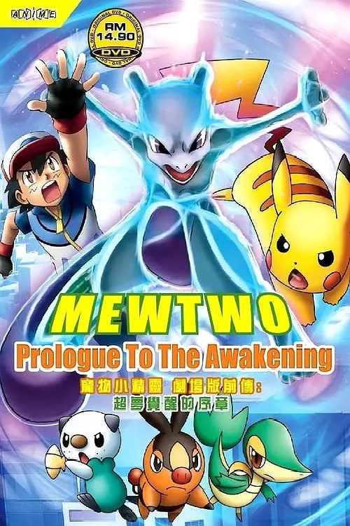 Movie poster "Pokémon: Mewtwo - Prologue to Awakening"