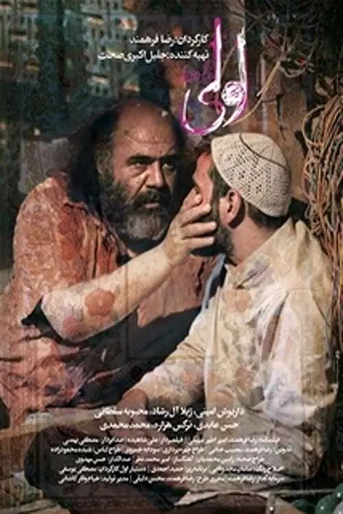 Movie poster "Louli"