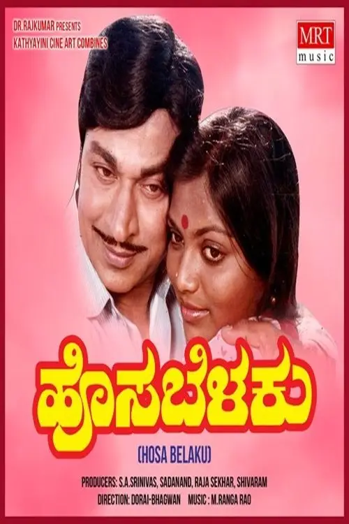 Movie poster "Hosa Belaku"