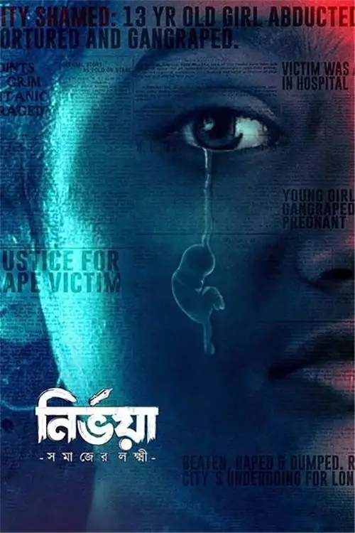 Movie poster "Nirbhaya - Somaajer Lokkhi"