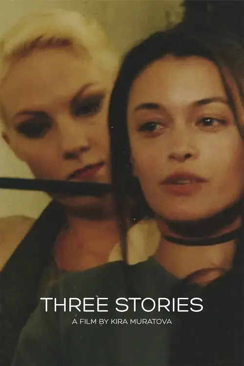 Movie poster "Three Stories"