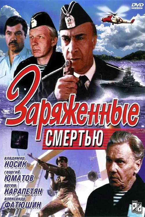 Movie poster "Loaded with Death"