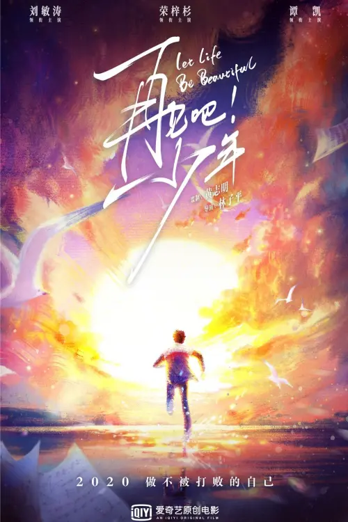Movie poster "Let Life Be Beautiful"
