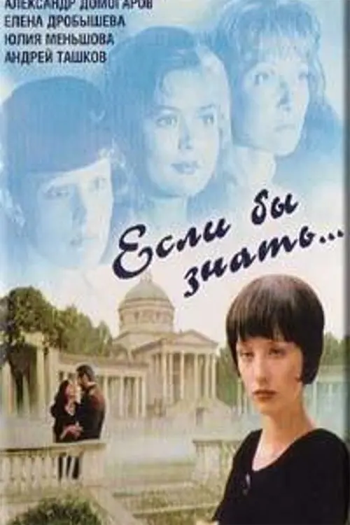 Movie poster "If Only I Knew..."