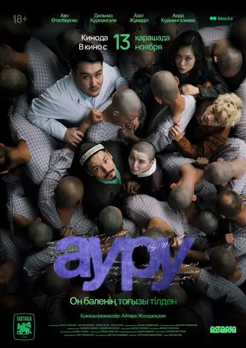 Movie poster "Ауру"