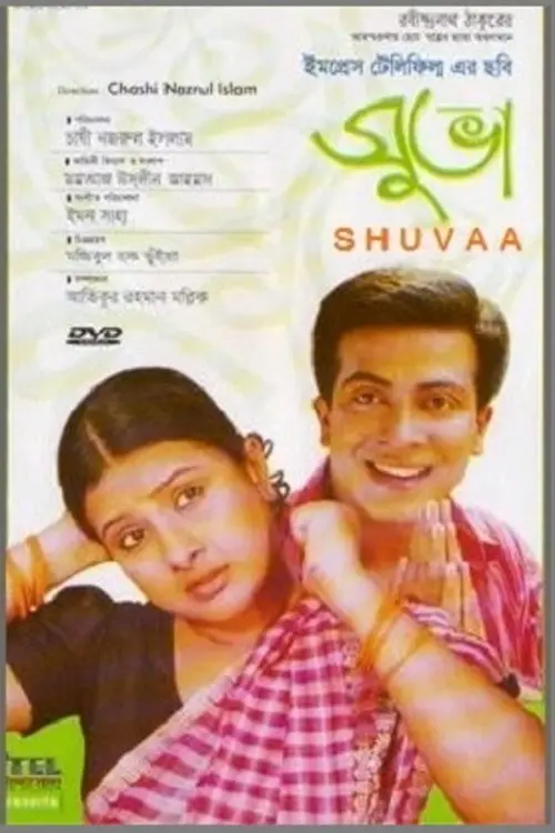 Movie poster "Shuvaa"