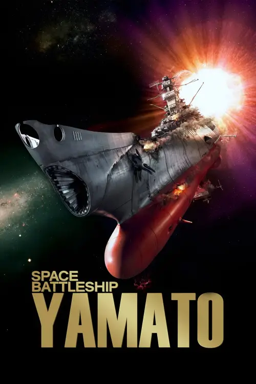 Movie poster "Space Battleship Yamato"