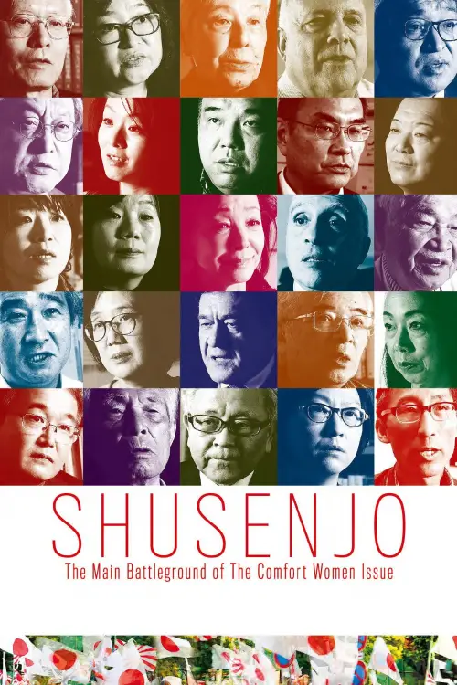 Movie poster "Shusenjo: The Main Battleground of the Comfort Women Issue"