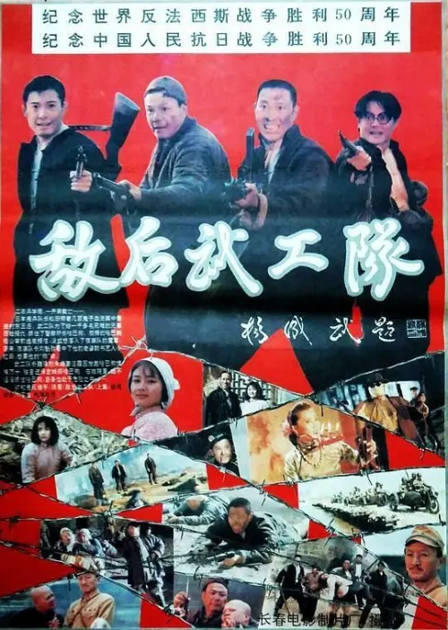 Movie poster "Soldiers behind enemy lines"